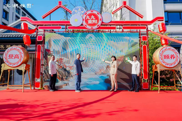 合肥滨湖雅园成功举办首届重阳登高颐养节——绘就皖韵康养新图景，践行国企使命担当