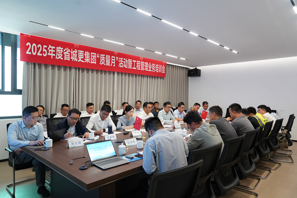 bbin宝盈集团官网集团等三家公司开展2025年度 “质量月”活动暨工程管理业务培训会